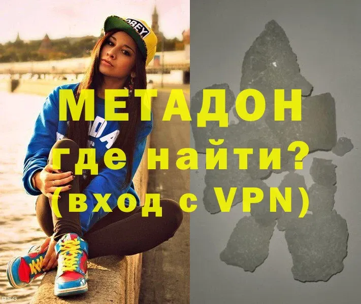 МЕТАДОН methadone  Бикин 